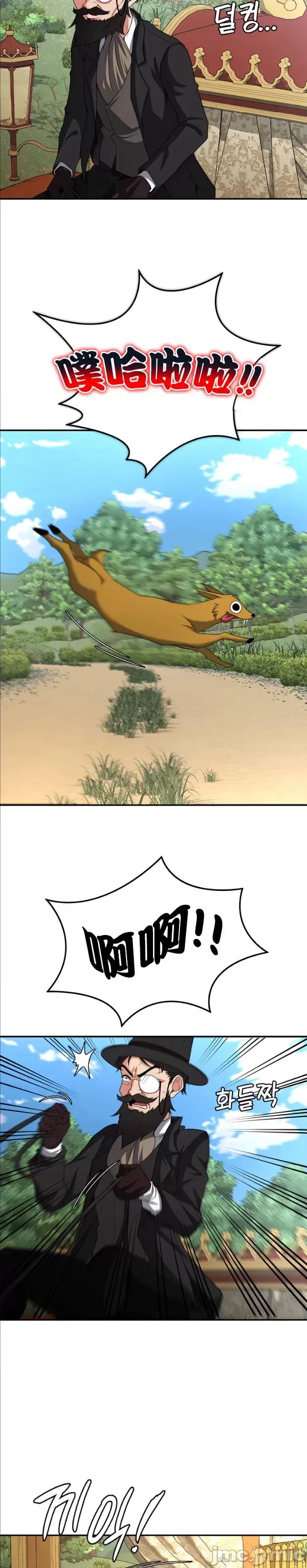 醒來之後，變成黃遊反派！？ 黃油反派89 第19页