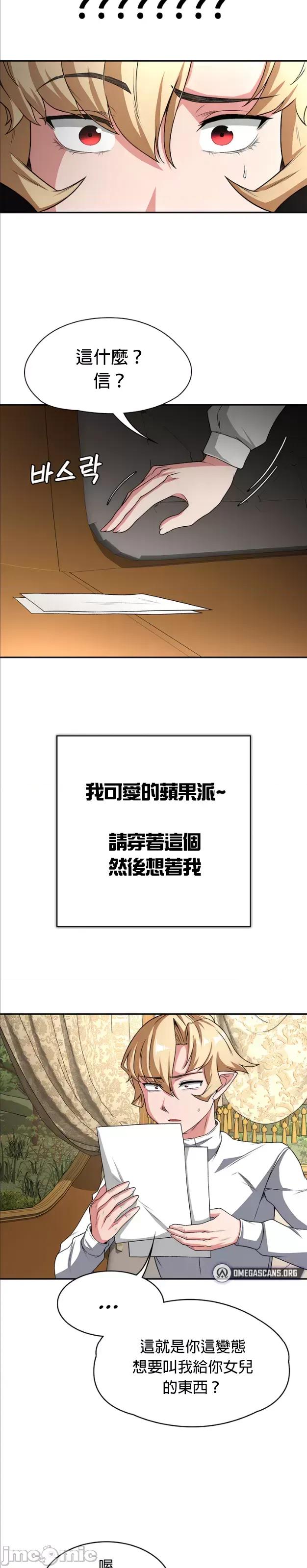 醒來之後，變成黃遊反派！？ 黃油反派89 第23页