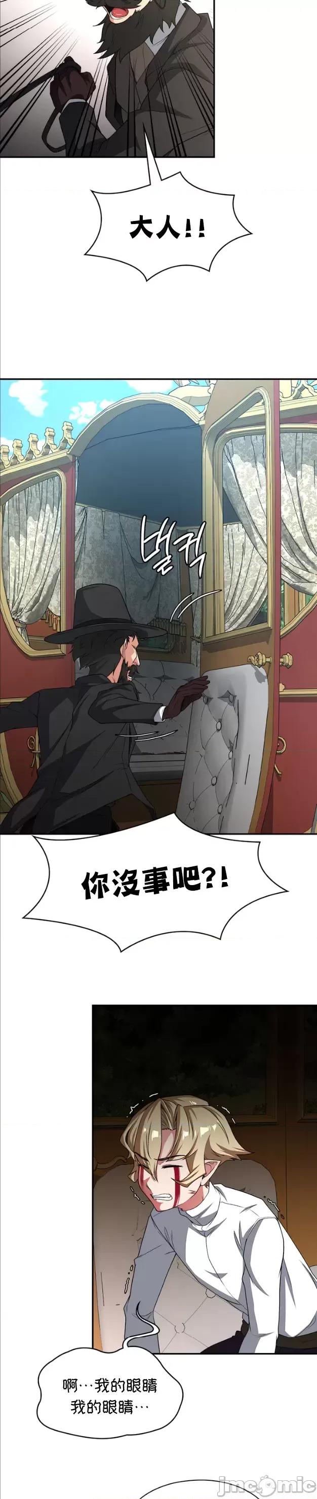 醒來之後，變成黃遊反派！？ 黃油反派89 第26页