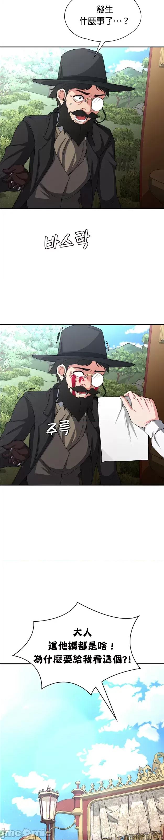 醒來之後，變成黃遊反派！？ 黃油反派89 第27页