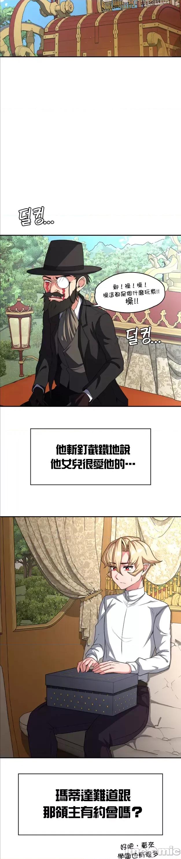 醒來之後，變成黃遊反派！？ 黃油反派89 第28页