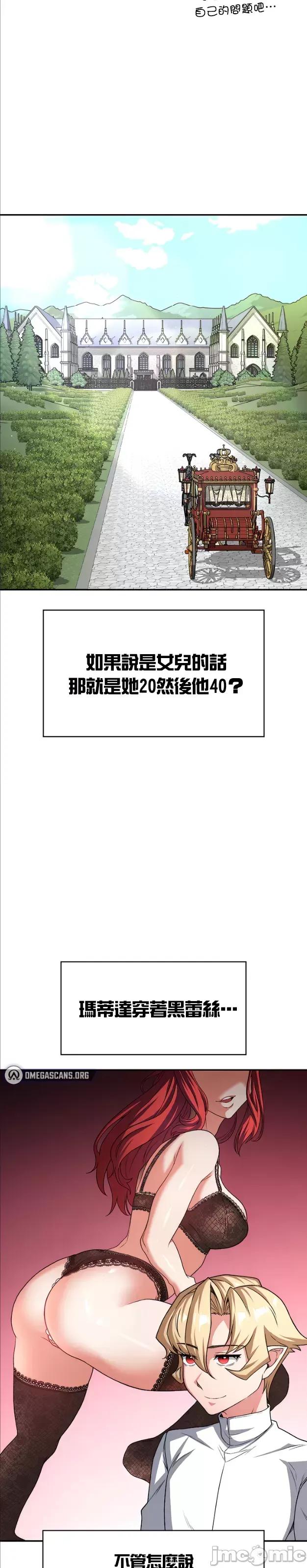 醒來之後，變成黃遊反派！？ 黃油反派89 第29页