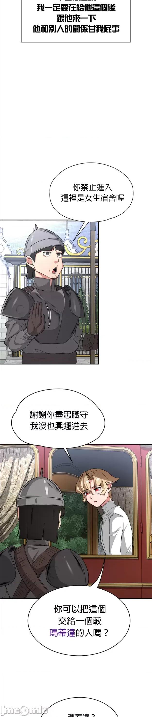 醒來之後，變成黃遊反派！？ 黃油反派89 第30页
