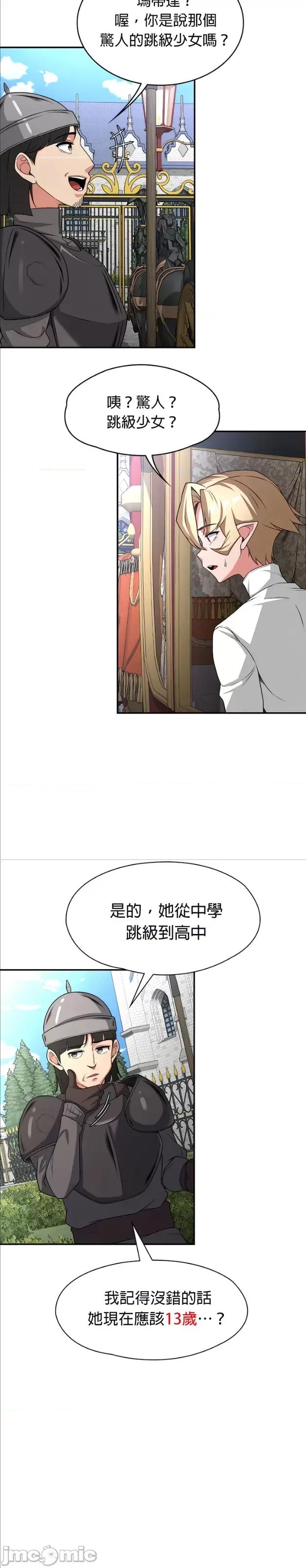 醒來之後，變成黃遊反派！？ 黃油反派89 第31页