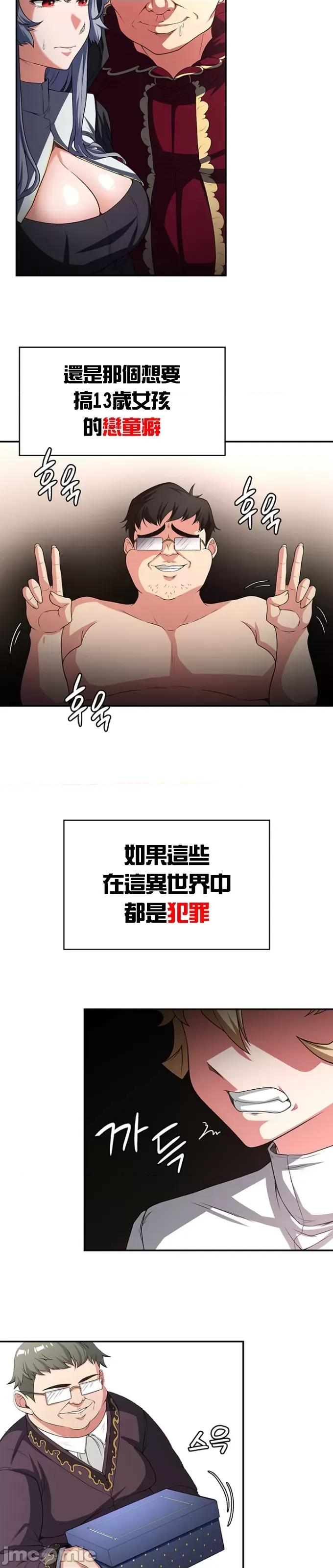 醒來之後，變成黃遊反派！？ 黃油反派90 第2页