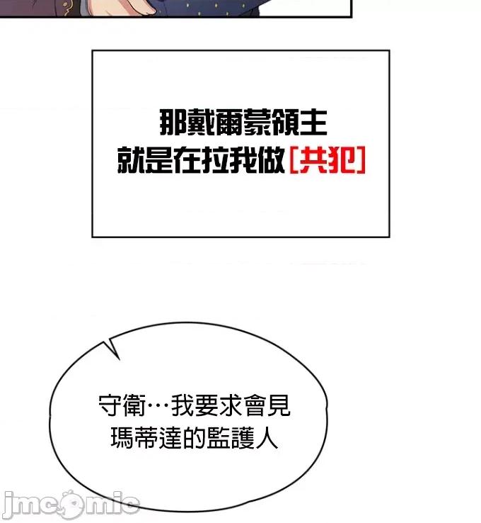 醒來之後，變成黃遊反派！？ 黃油反派90 第3页