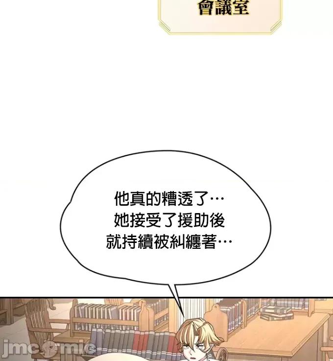 醒來之後，變成黃遊反派！？ 黃油反派90 第6页
