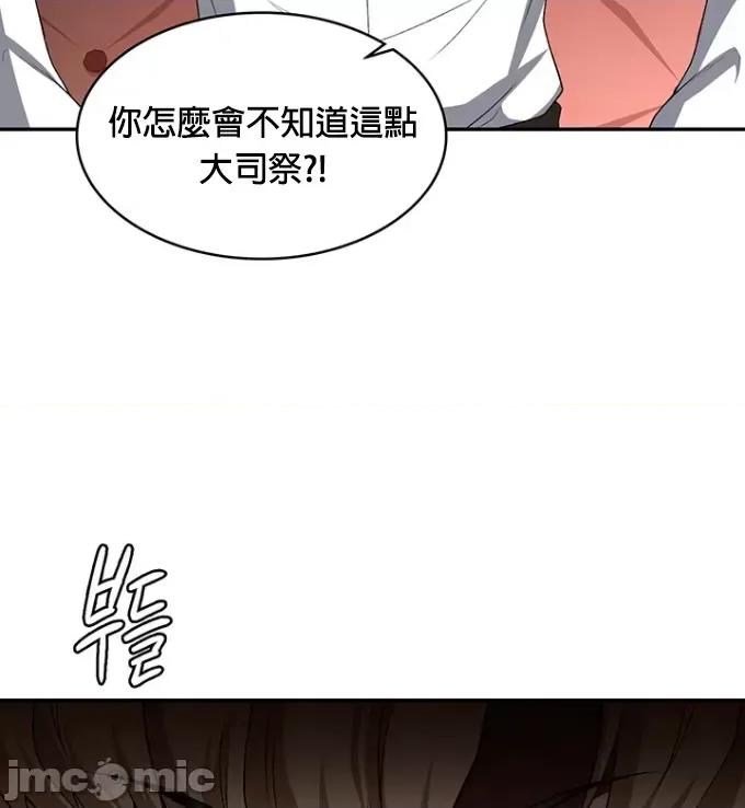 醒來之後，變成黃遊反派！？ 黃油反派90 第9页