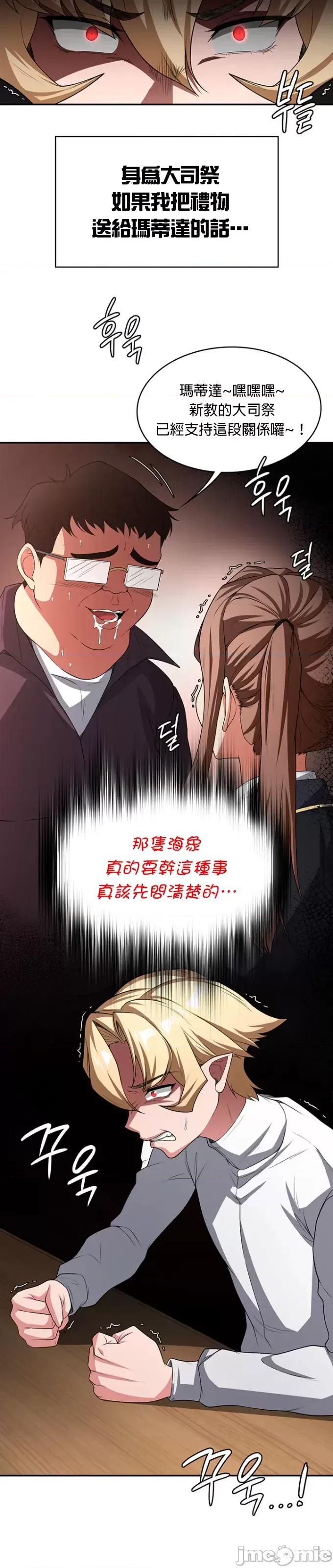 醒來之後，變成黃遊反派！？ 黃油反派90 第10页