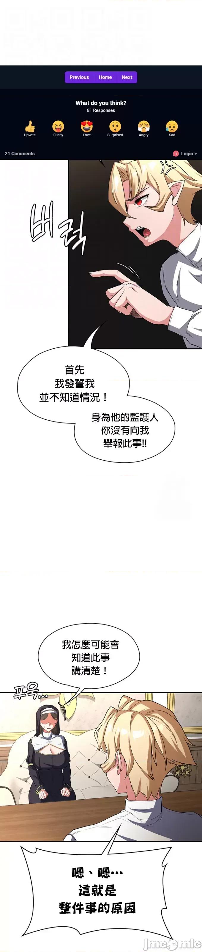醒來之後，變成黃遊反派！？ 黃油反派90 第11页