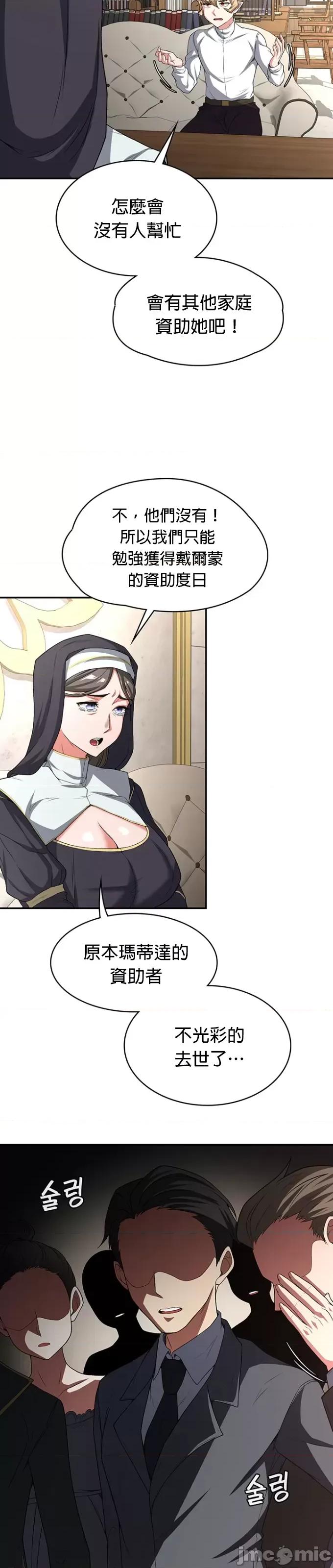 醒來之後，變成黃遊反派！？ 黃油反派90 第14页