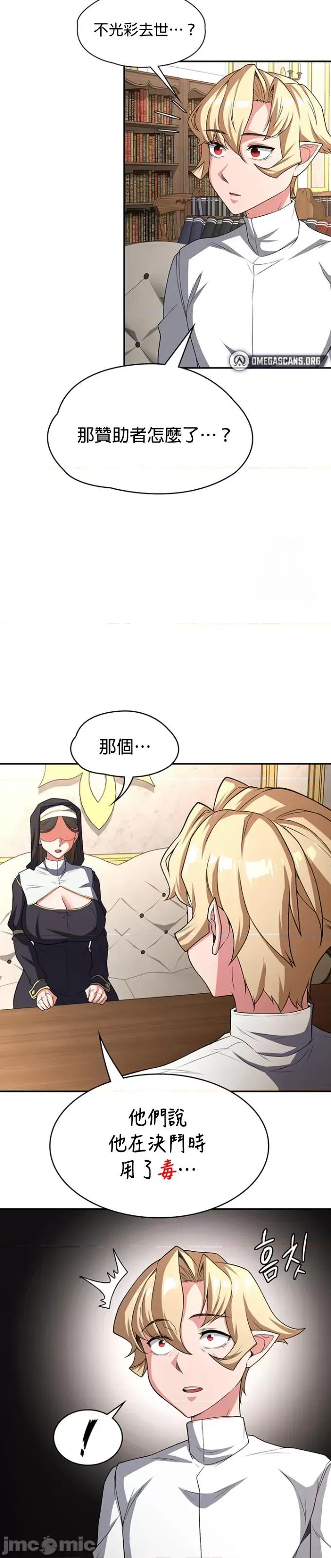 醒來之後，變成黃遊反派！？ 黃油反派90 第16页