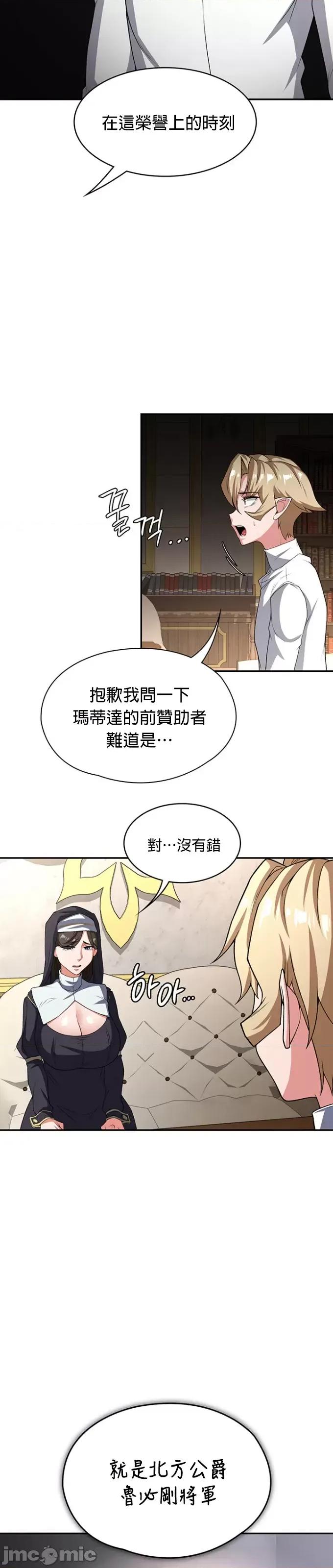 醒來之後，變成黃遊反派！？ 黃油反派90 第17页