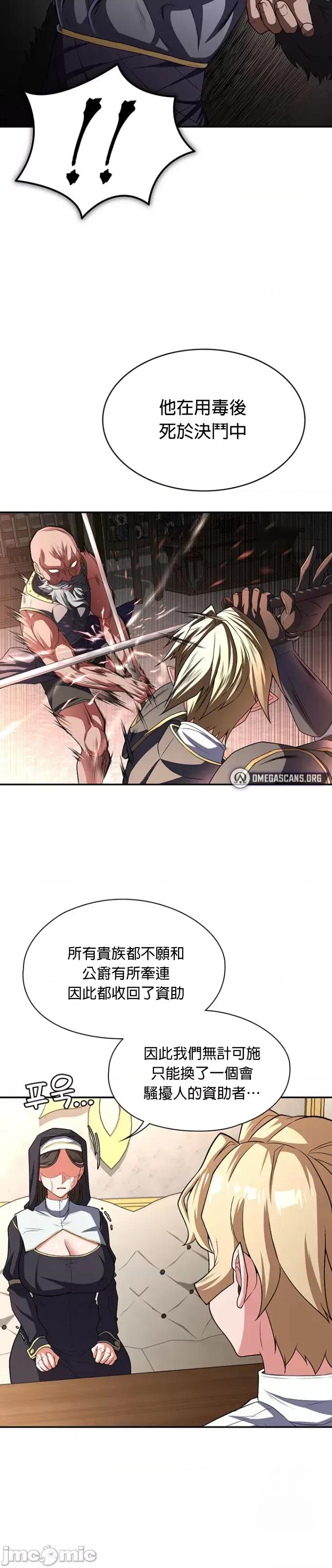 醒來之後，變成黃遊反派！？ 黃油反派90 第19页