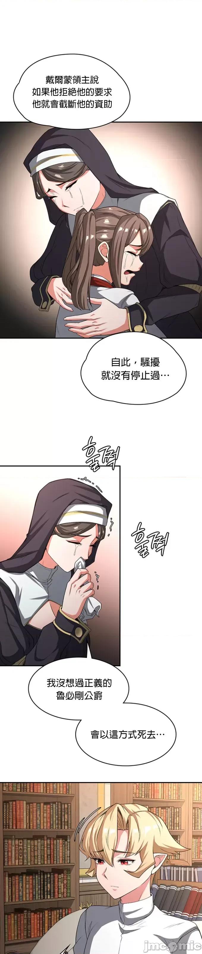 醒來之後，變成黃遊反派！？ 黃油反派90 第20页