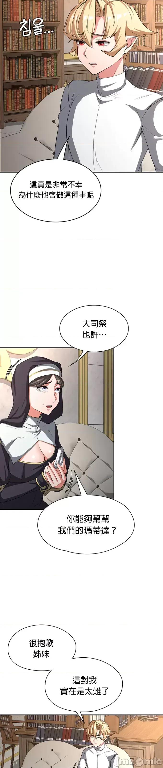 醒來之後，變成黃遊反派！？ 黃油反派90 第22页