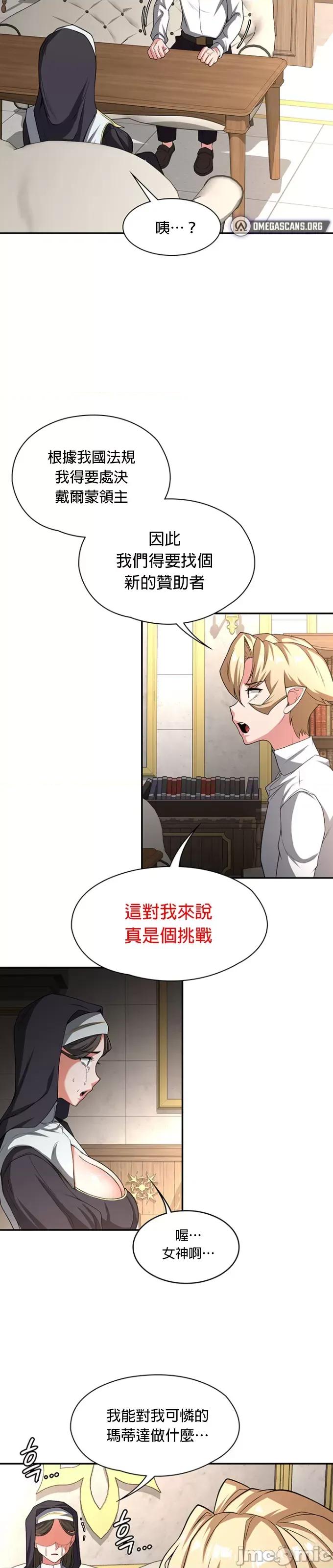 醒來之後，變成黃遊反派！？ 黃油反派90 第23页
