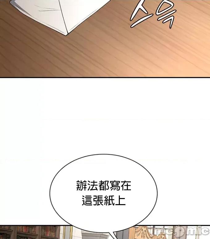 醒來之後，變成黃遊反派！？ 黃油反派90 第27页