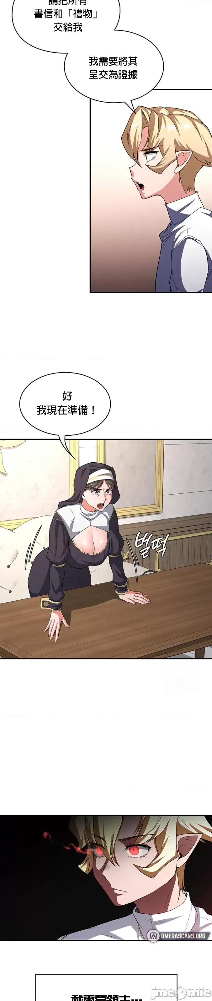 醒來之後，變成黃遊反派！？ 黃油反派90 第32页