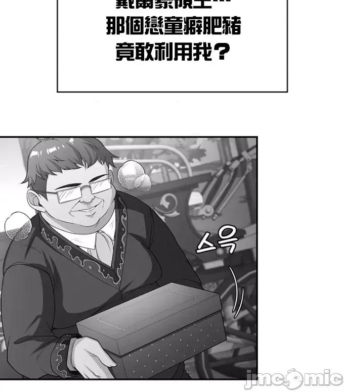 醒來之後，變成黃遊反派！？ 黃油反派90 第33页