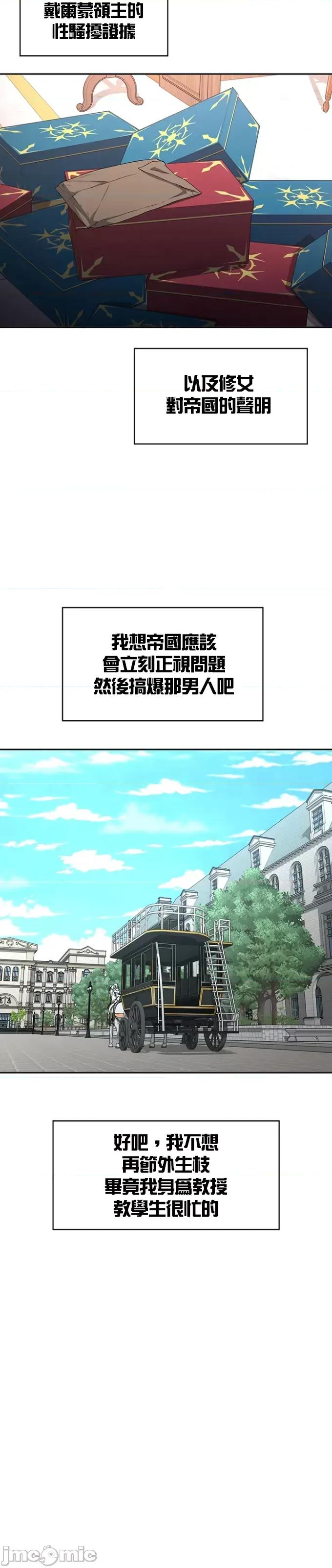 醒來之後，變成黃遊反派！？ 黃油反派91 第2页
