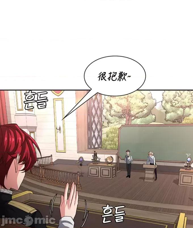 醒來之後，變成黃遊反派！？ 黃油反派91 第15页