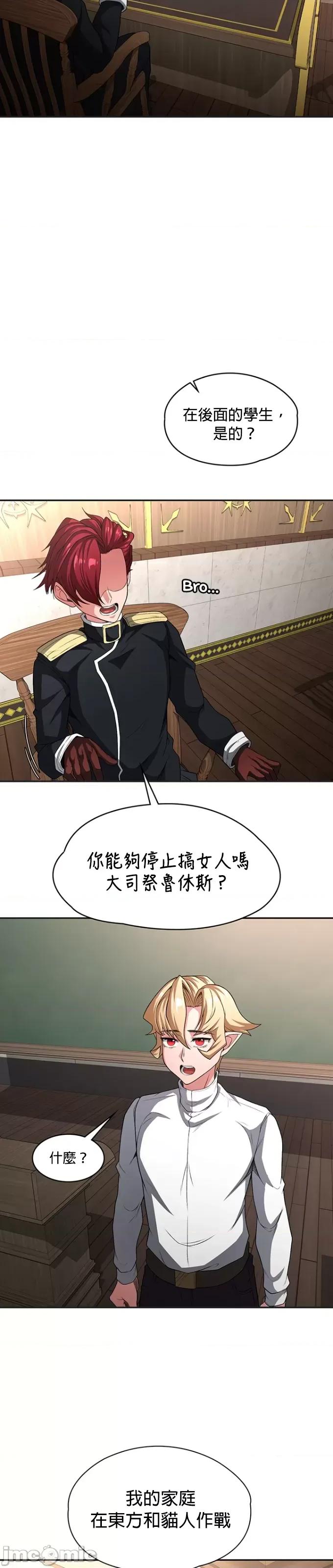 醒來之後，變成黃遊反派！？ 黃油反派91 第16页