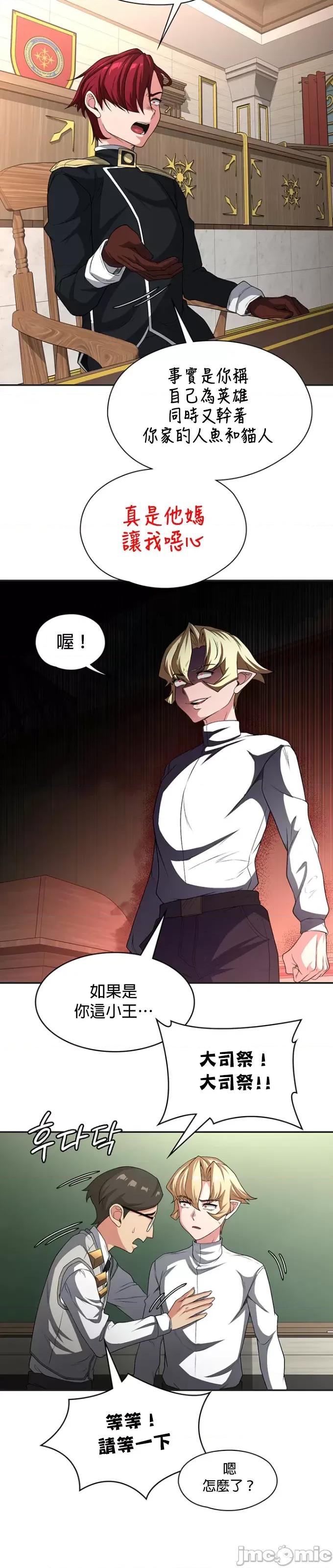 醒來之後，變成黃遊反派！？ 黃油反派91 第17页