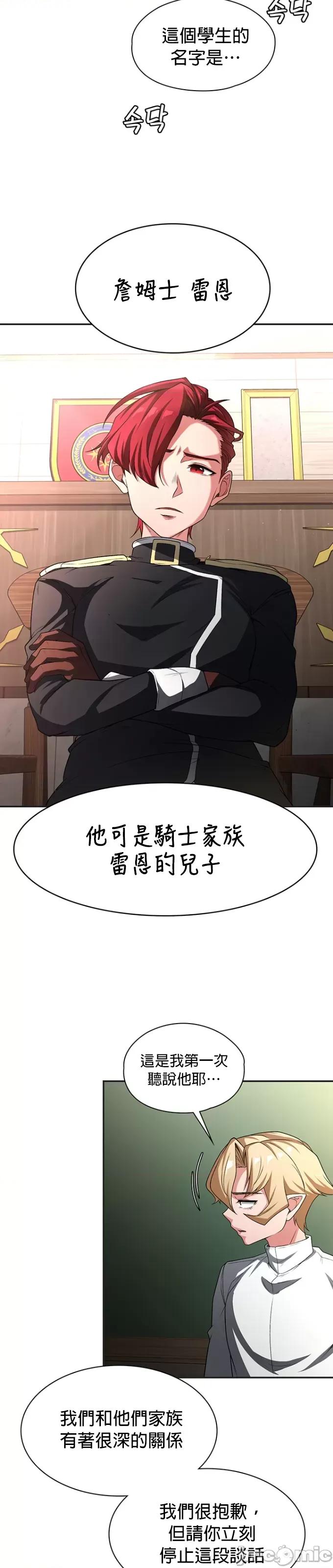 醒來之後，變成黃遊反派！？ 黃油反派91 第19页
