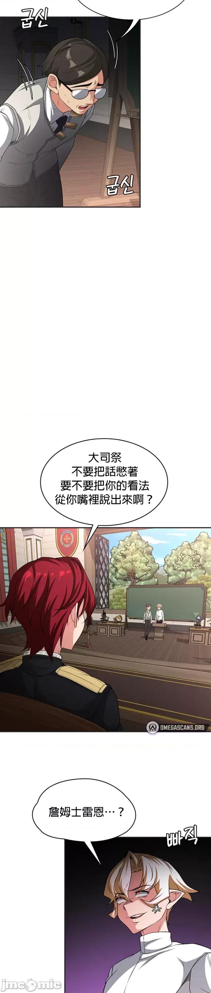醒來之後，變成黃遊反派！？ 黃油反派91 第20页