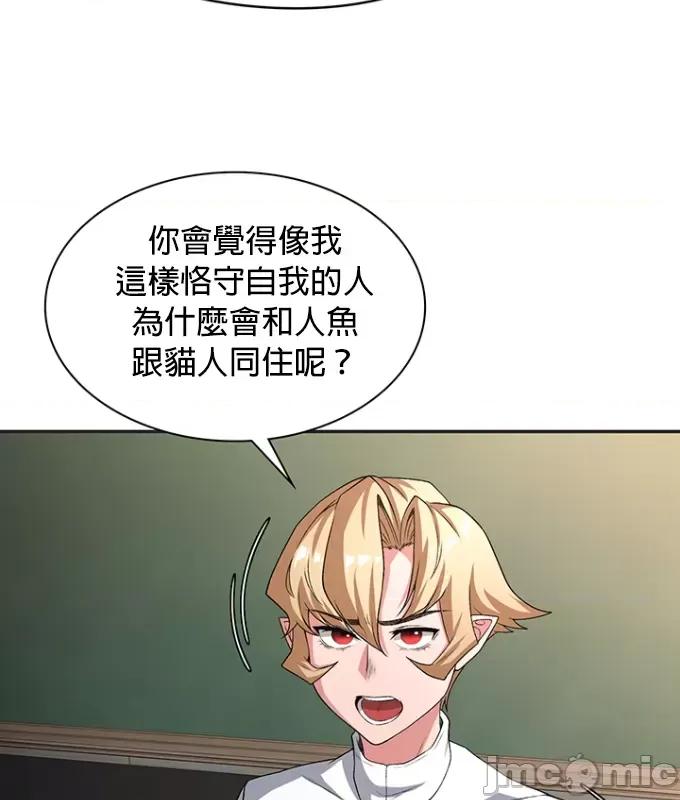 醒來之後，變成黃遊反派！？ 黃油反派91 第24页