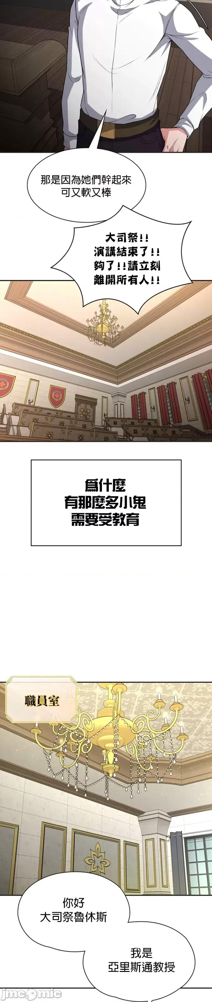 醒來之後，變成黃遊反派！？ 黃油反派91 第25页