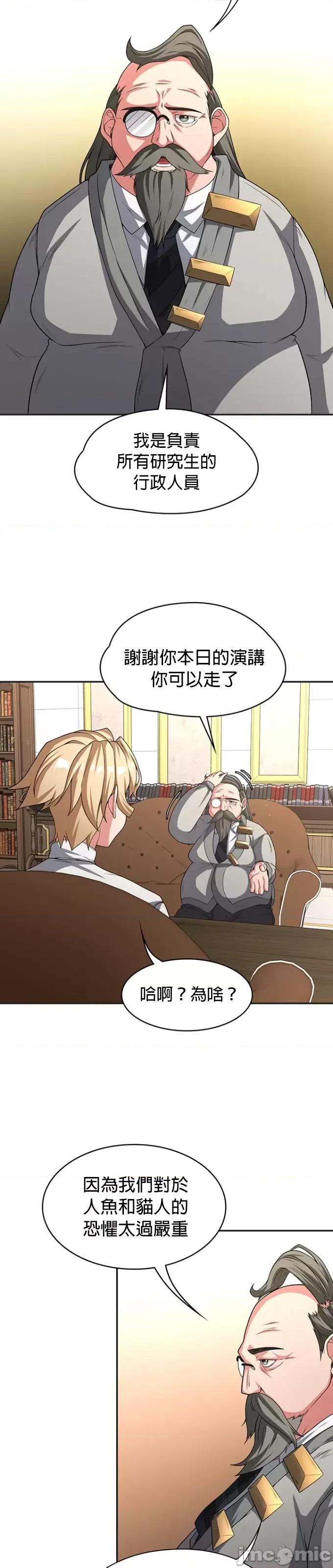醒來之後，變成黃遊反派！？ 黃油反派91 第26页