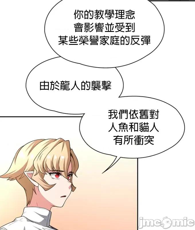 醒來之後，變成黃遊反派！？ 黃油反派91 第27页