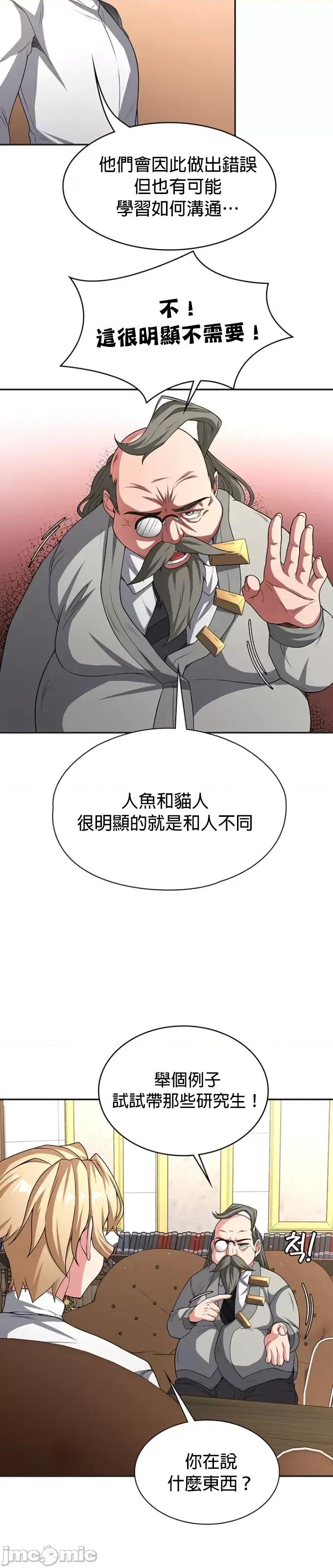 醒來之後，變成黃遊反派！？ 黃油反派91 第28页