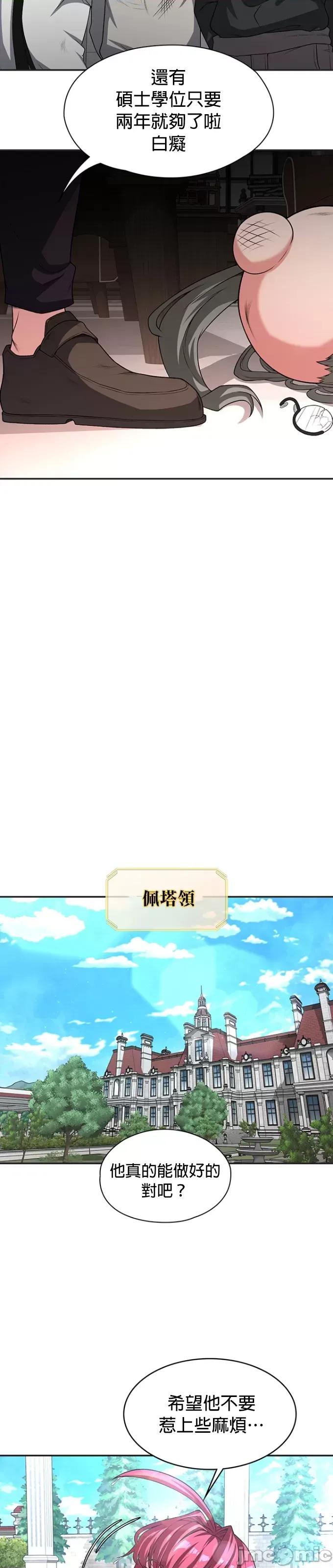 醒來之後，變成黃遊反派！？ 黃油反派91 第32页