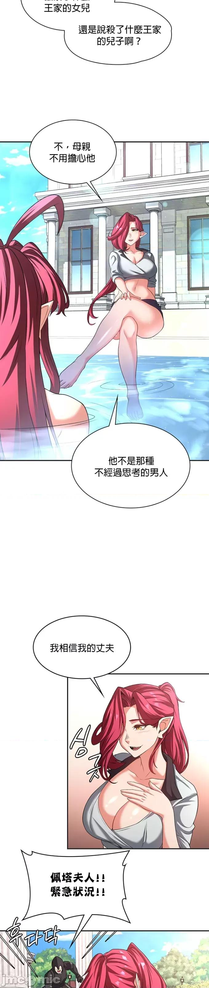 醒來之後，變成黃遊反派！？ 黃油反派91 第34页