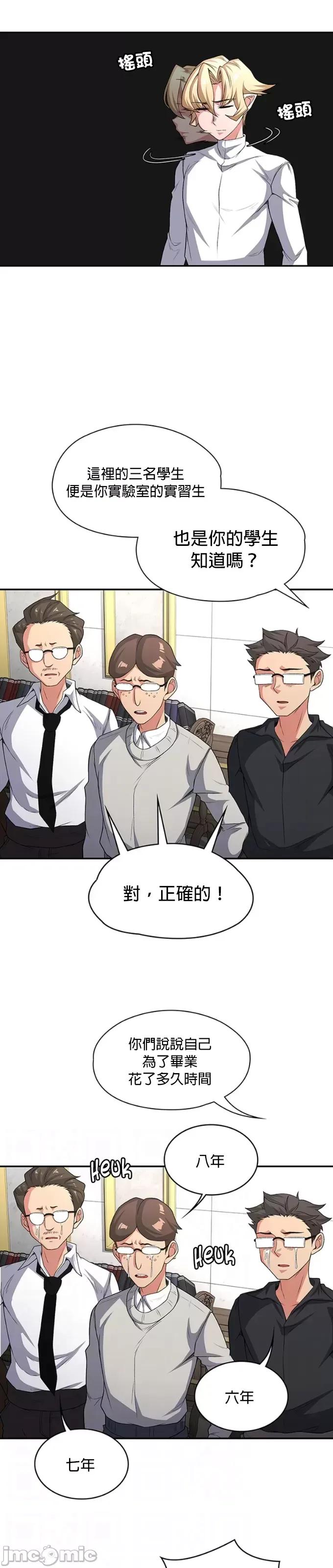 醒來之後，變成黃遊反派！？ 0929黃油反派92 第8页