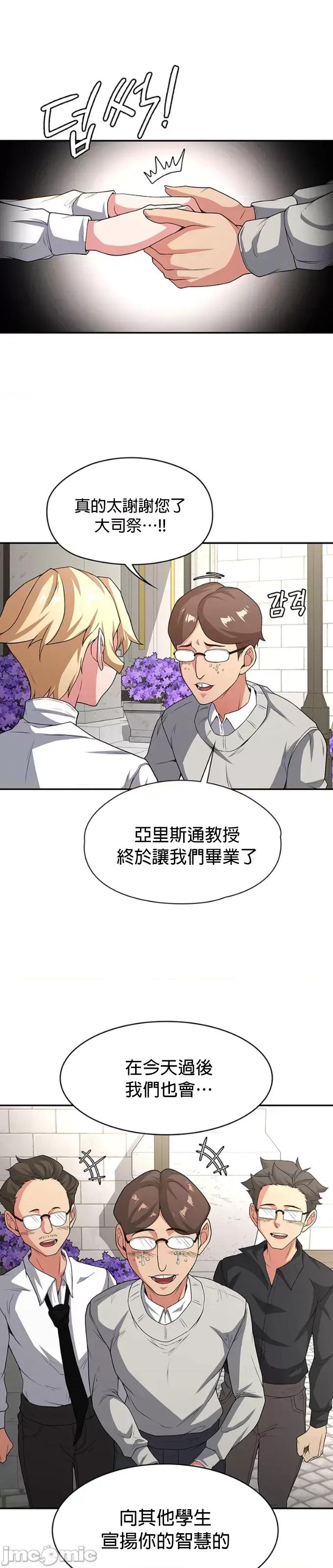 醒來之後，變成黃遊反派！？ 0929黃油反派92 第11页