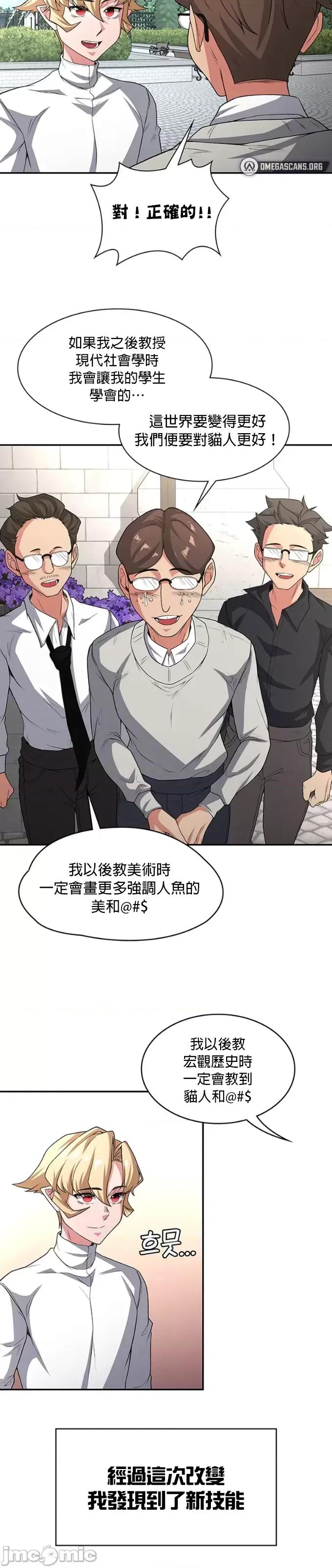 醒來之後，變成黃遊反派！？ 0929黃油反派92 第13页