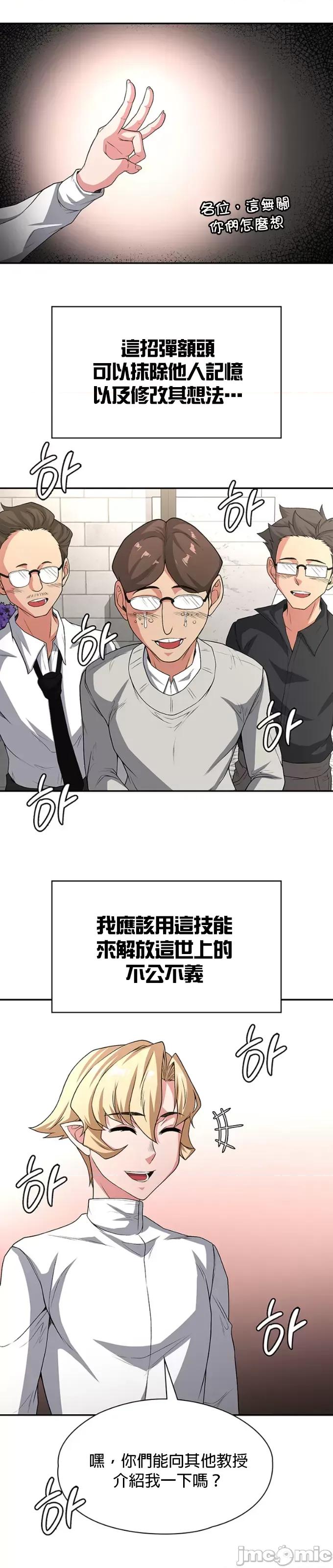 醒來之後，變成黃遊反派！？ 0929黃油反派92 第14页