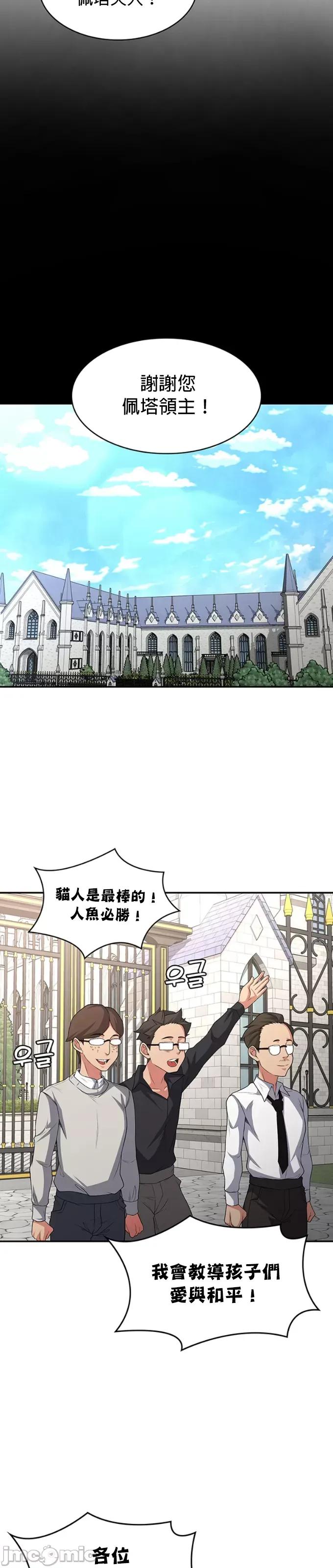 醒來之後，變成黃遊反派！？ 0929黃油反派92 第28页