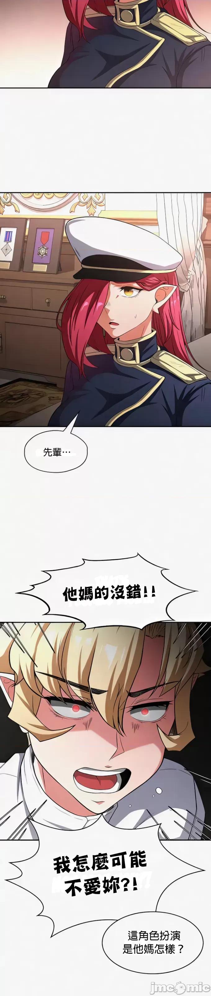醒來之後，變成黃遊反派！？ 1006黃油反派93 第4页