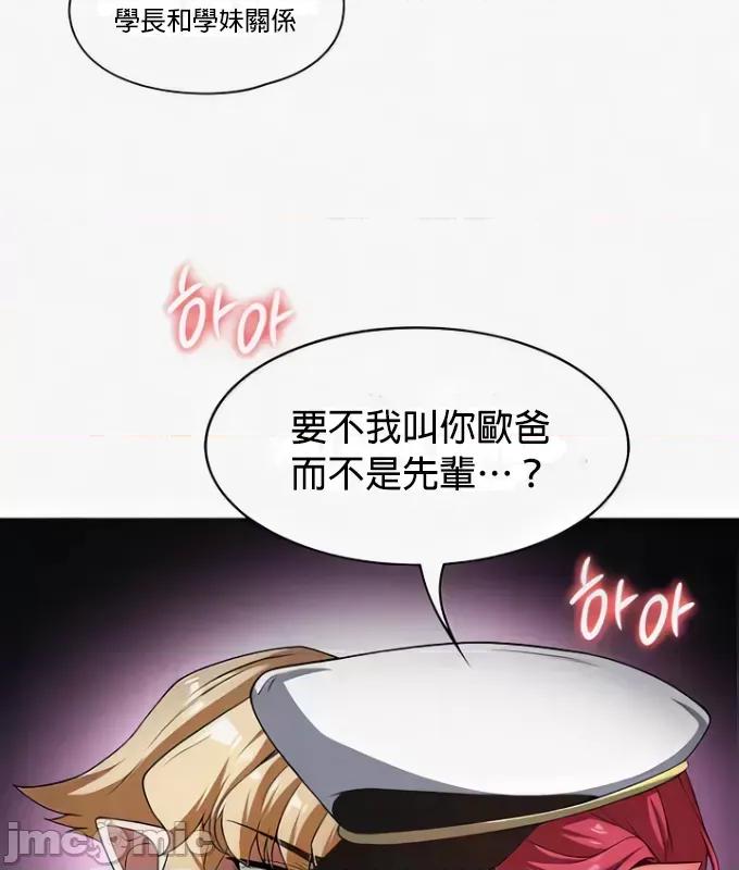 醒來之後，變成黃遊反派！？ 1006黃油反派93 第9页