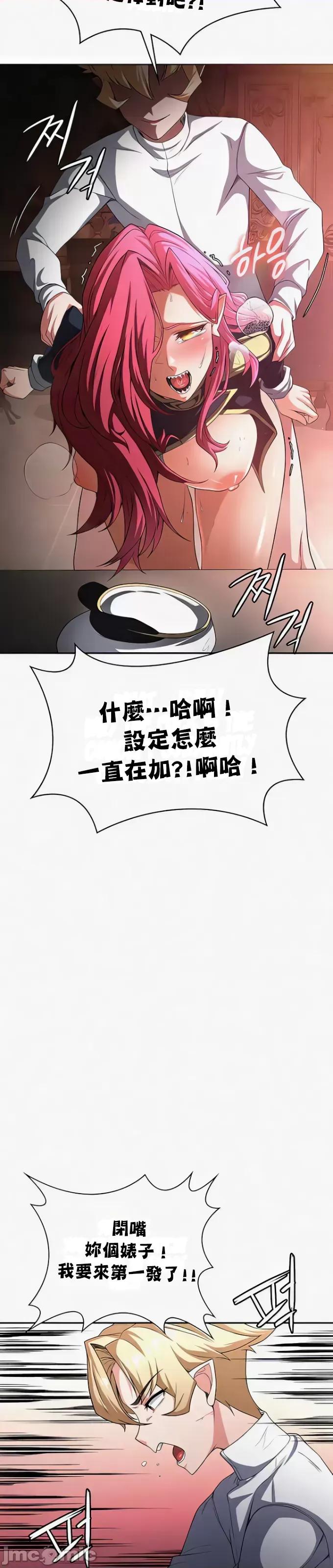 醒來之後，變成黃遊反派！？ 1006黃油反派93 第14页