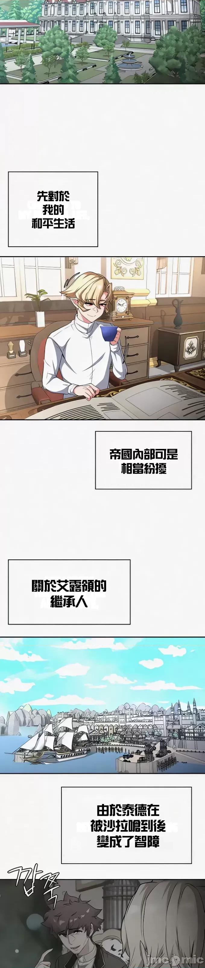 醒來之後，變成黃遊反派！？ 1006黃油反派93 第20页