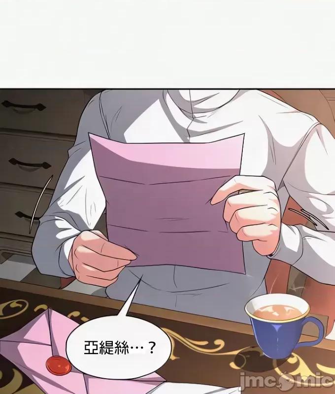 醒來之後，變成黃遊反派！？ 1006黃油反派93 第27页