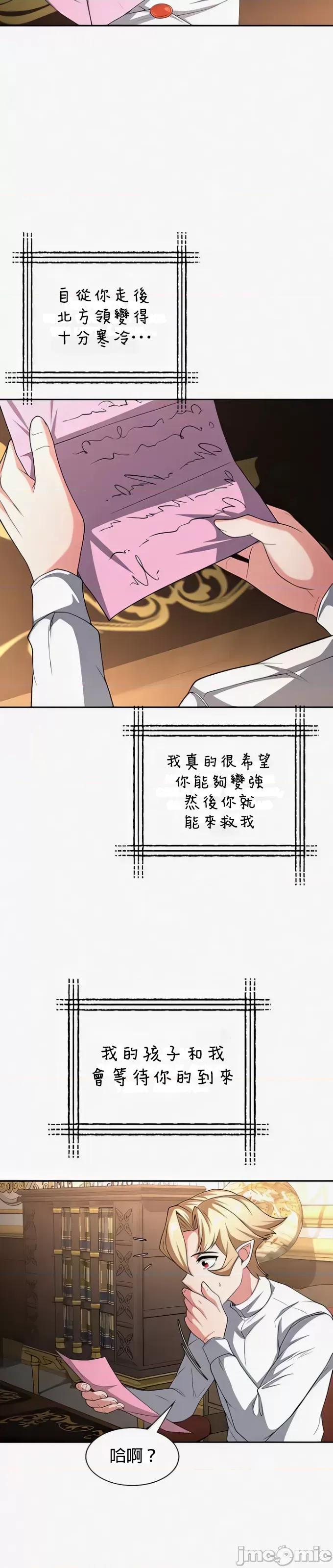 醒來之後，變成黃遊反派！？ 1006黃油反派93 第28页