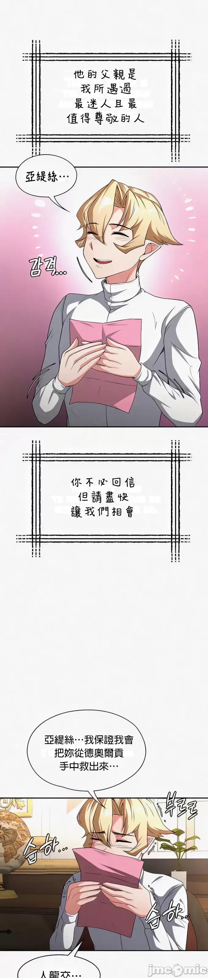 醒來之後，變成黃遊反派！？ 1006黃油反派93 第32页