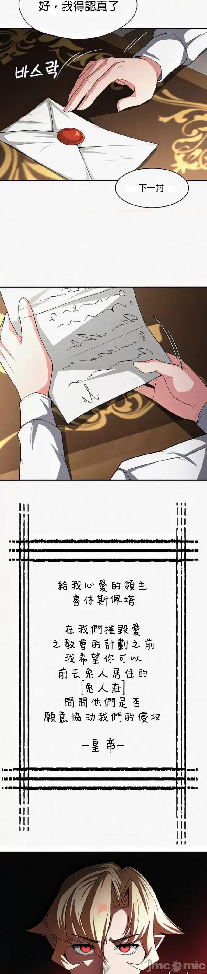 醒來之後，變成黃遊反派！？ 1006黃油反派93 第34页